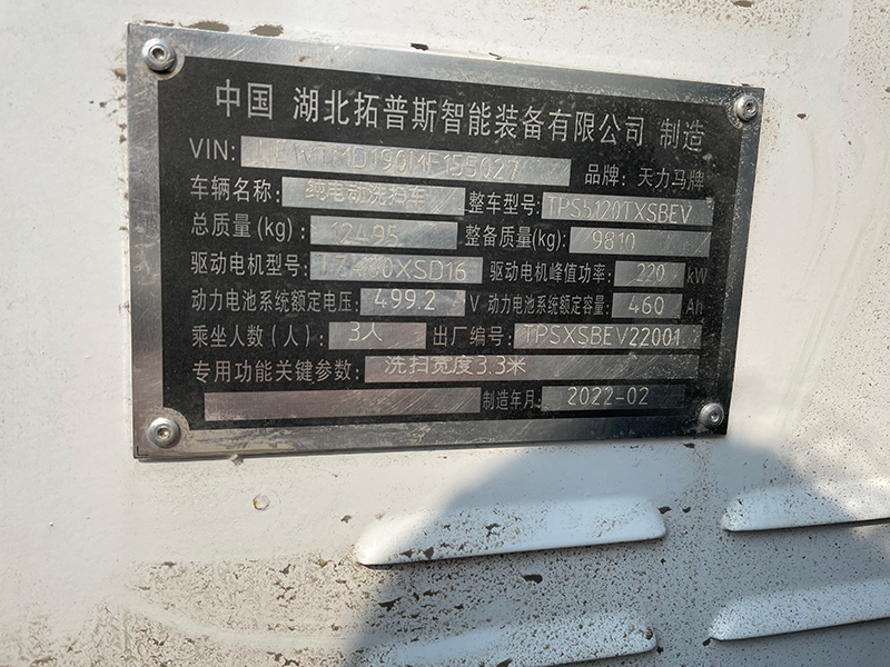 拓普斯12噸純電動洗掃車 第5張